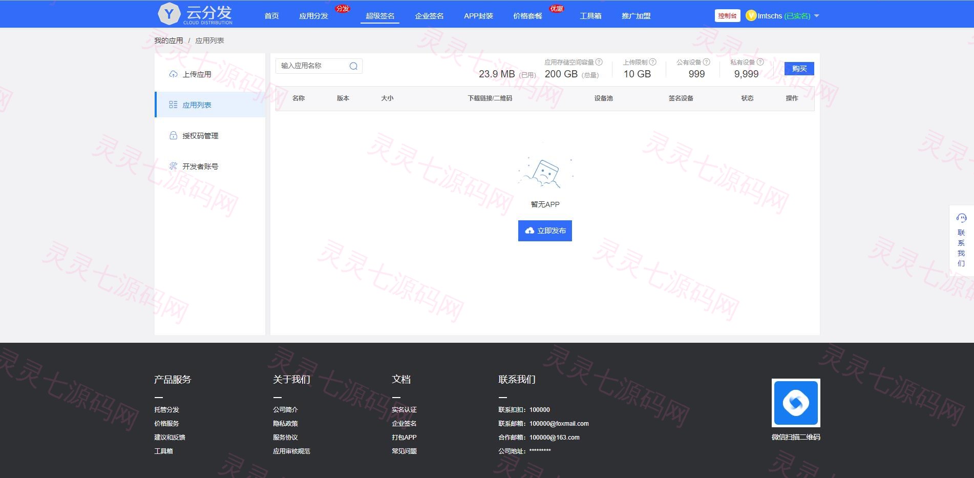 【未加密版】仿第八区APP分发系统源码/H5一键封装/ios免签封装/企业签名/超及签名 - 5