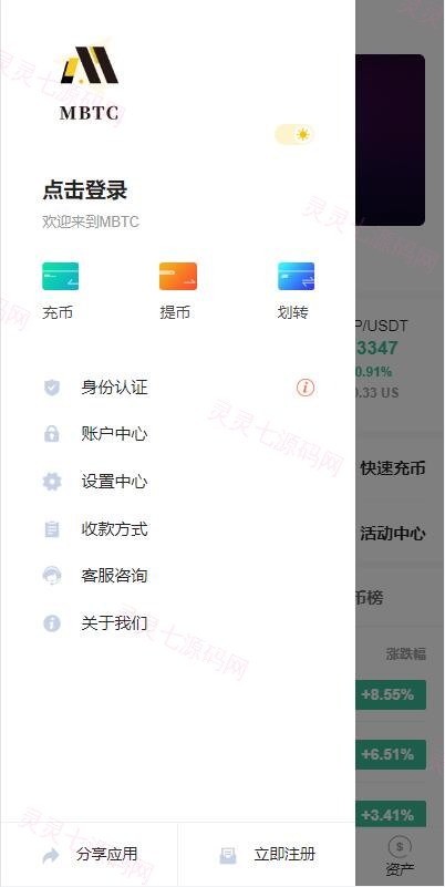 二开版java多语言区块链交易所/法币交易/币币秒合约/合约杠杆交易所 - 5