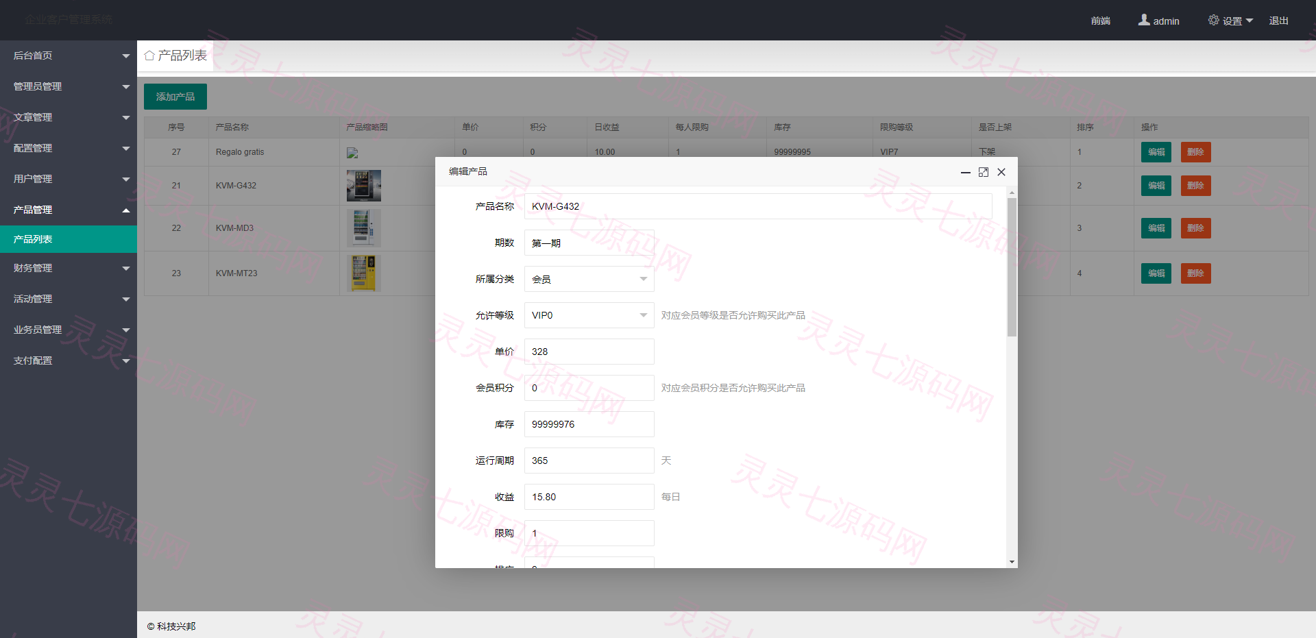 海外版理财分红系统/共享投资源码/充值赠送/注册红包/三级代理 - 12