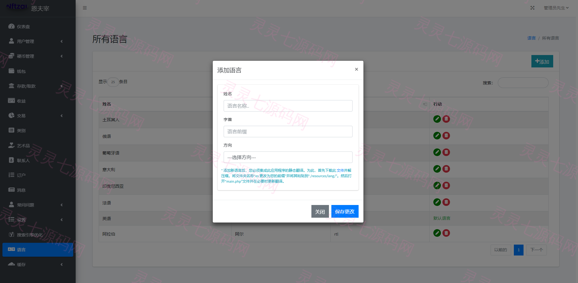 多语言Laravel框架NFT交易系统/艺术数字藏品系统 - 11