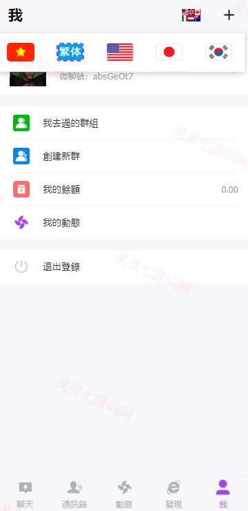 海外多语言H5聊天室/即时通讯/H5聊天室源码/在线聊天 - 5