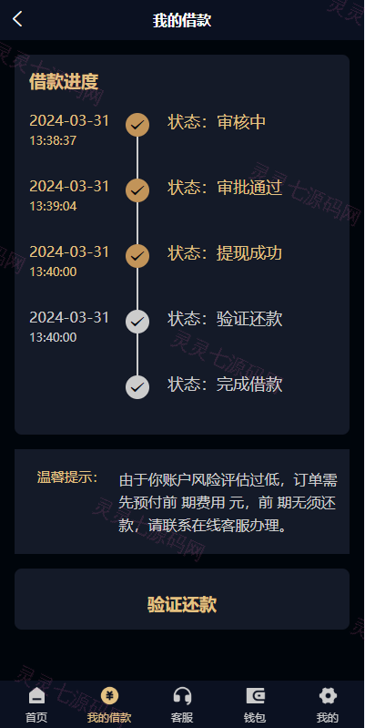 uniapp小额贷款系统//套路贷系统/合同贷款源码 - 8