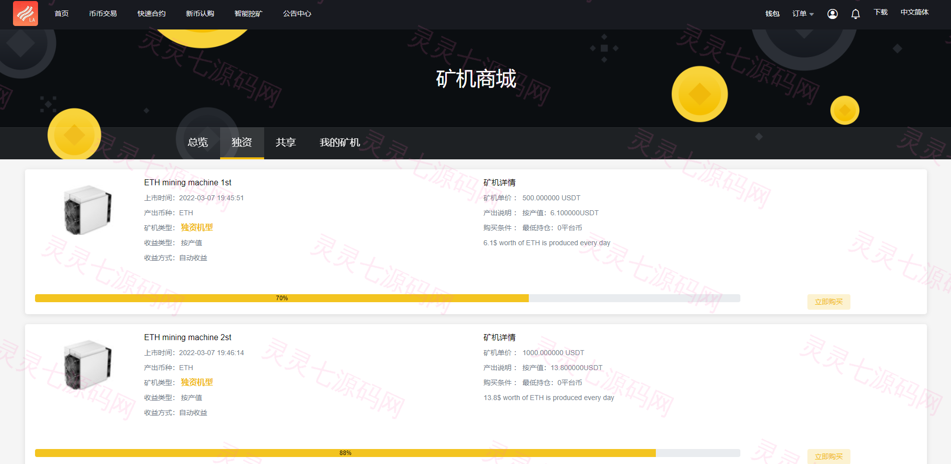新版区块链交易所/币币交易/区块链矿机系统/多语言交易所 - 5