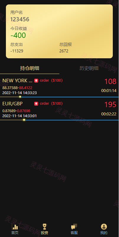 最新二开版多语言微交易/外汇虚拟币微盘源码/伪交易所系统 - 7