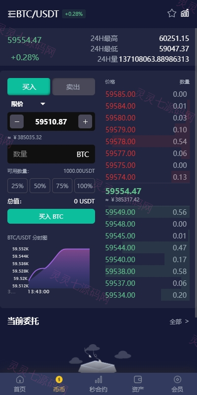 多语言仿OKX交易所/DAPP秒合约交易所/质押申购 - 3