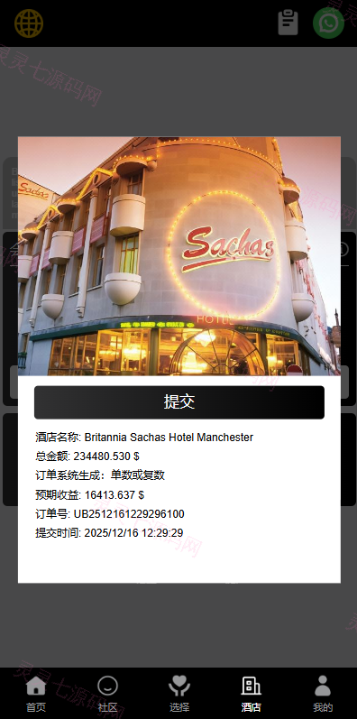新版空降刷单系统/多语言空降/酒店空降刷单 - 8