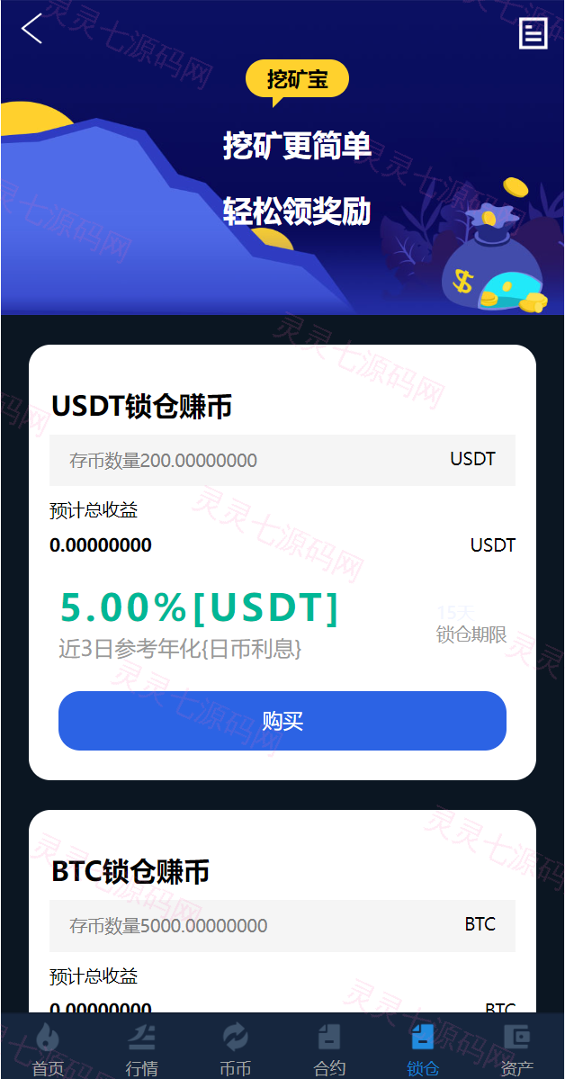 十二语言交易所/锁仓挖矿/IEO认购/币币秒合约交易所/区块链交易所系统 - 9