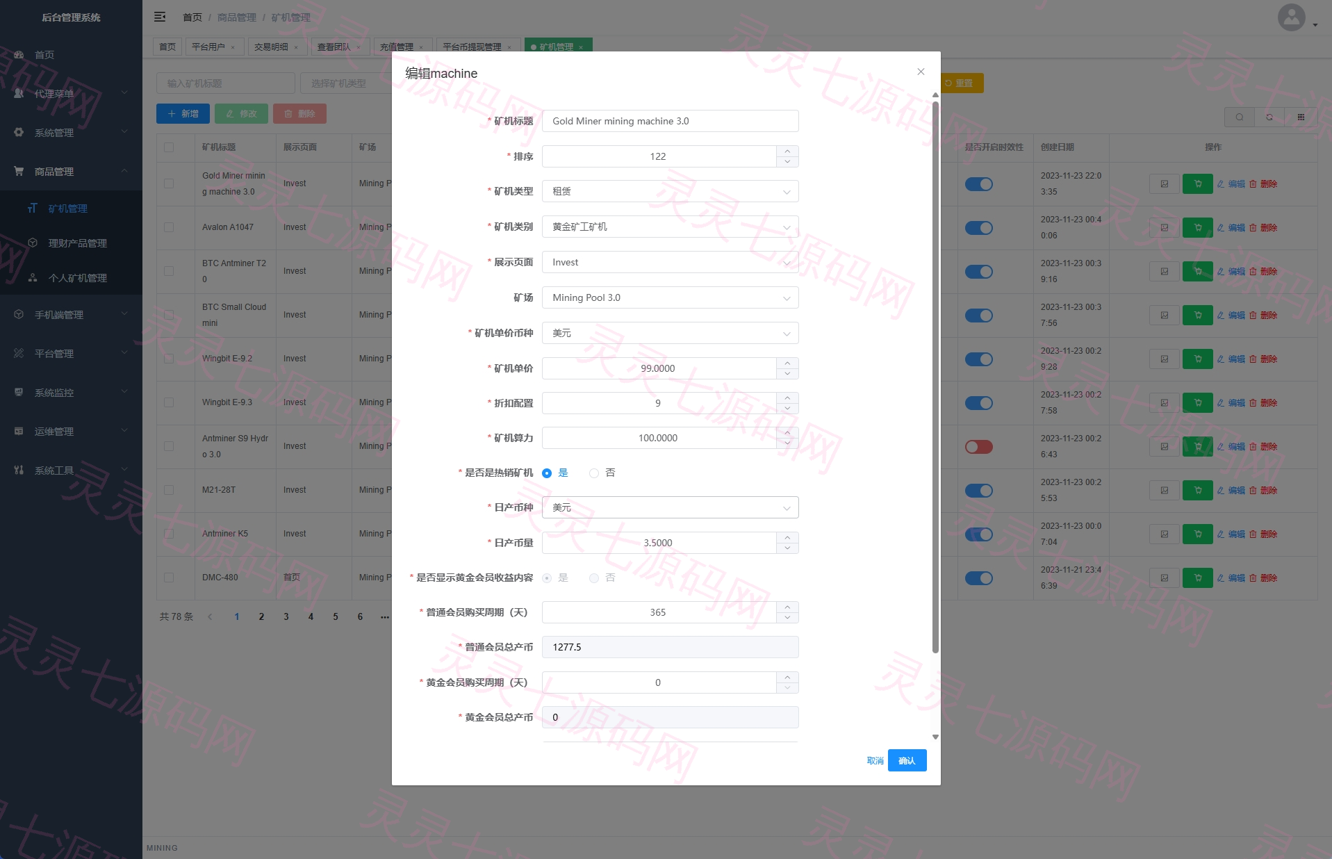 海外矿机系统/平台币矿机/三级分销/JAVA开源 - 18