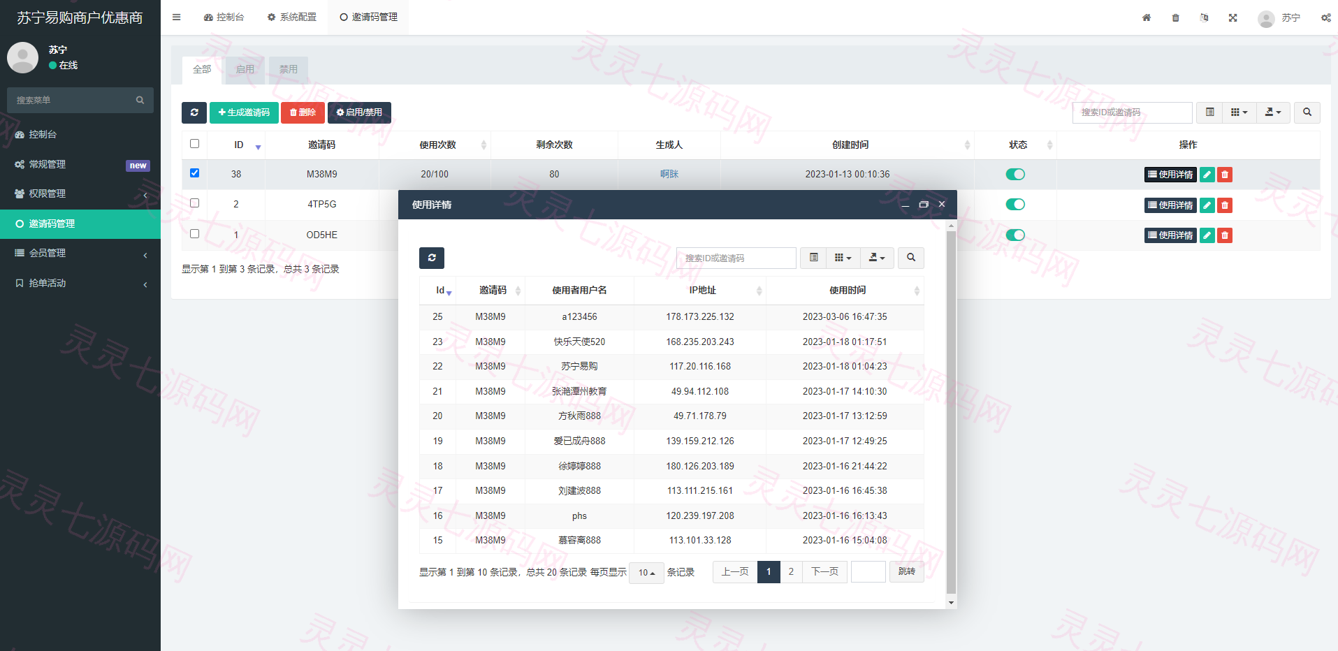 全新开发苏宁易购优惠卷投资系统/奢饰品投资理财 - 10