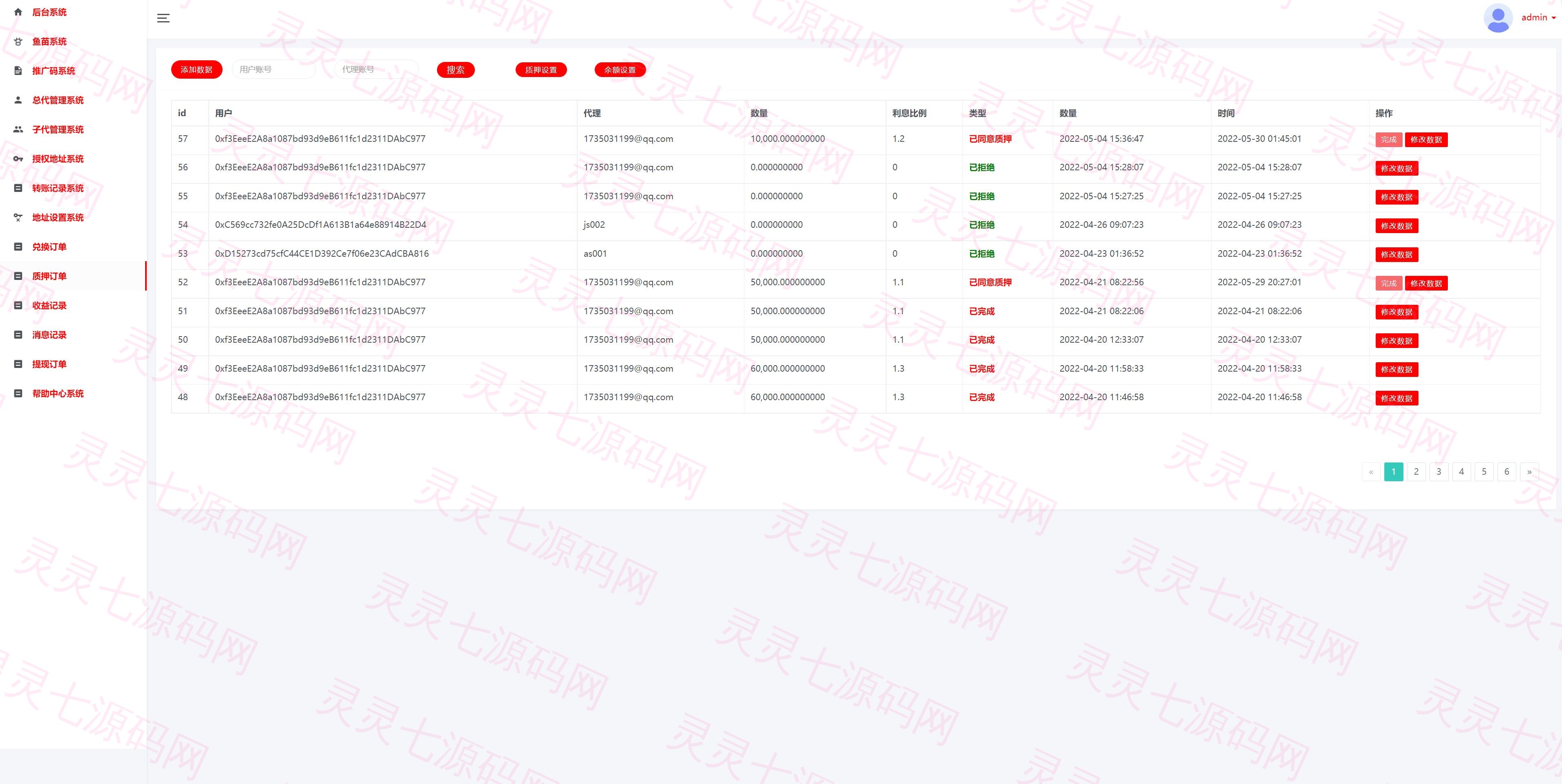 修复版usdt授权理财系统/区块链授权质押挖矿/usdt投资理财系统 - 14