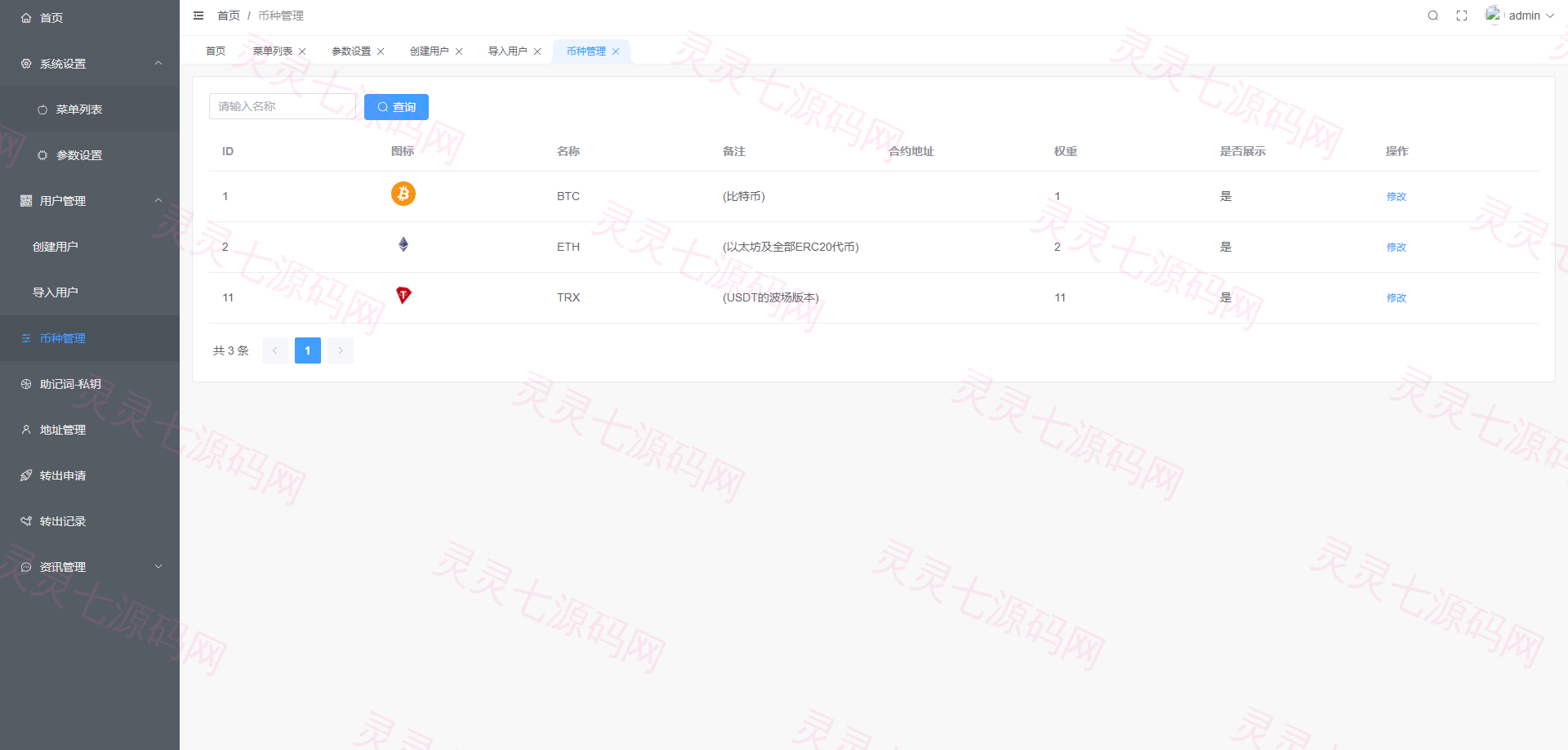 uinapp仿比特派钱包系统/钱包源码/假钱包源码 - 16