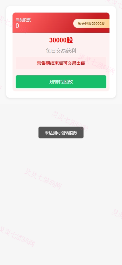 新版股权投资分红/投资理财/签到/三级分销 - 9