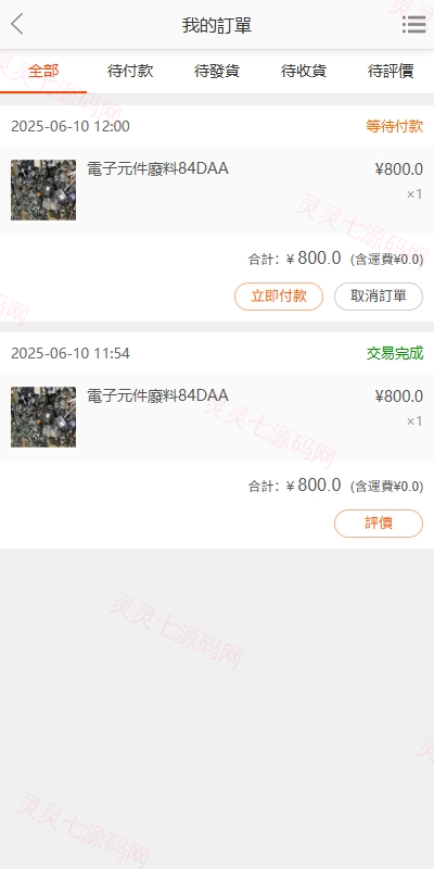 海外回收商城/多语言旧金属资源回收/充值汇率 - 7