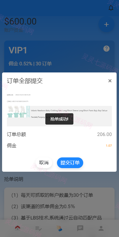 多语言海外抢单刷单系统/在线派单连单/叠加组/打针系统 - 6