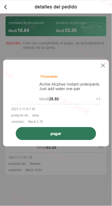 海外抢单刷单系统/前端uinapp/策略组在线派单/订单自动匹配系统 - 8