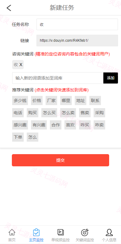 抖音快手小红书询盘 短视频询盘获客 抖音监控同行 抖音采集客户 - 2