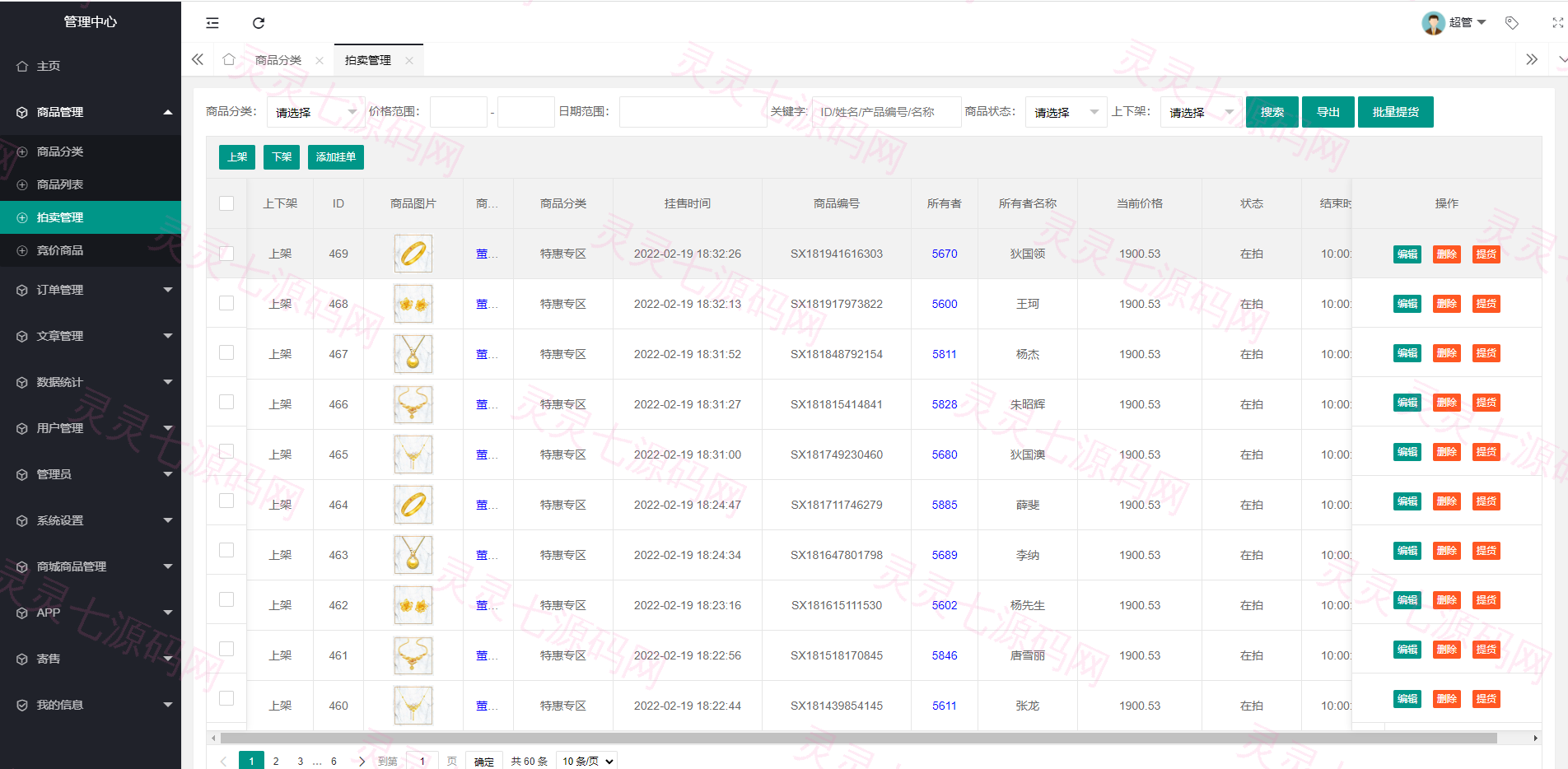 【竞拍商城】抢拍/转拍/抢购/古董竞拍/翰墨千秋/ai购/拆分/溢价商城源码 - 6