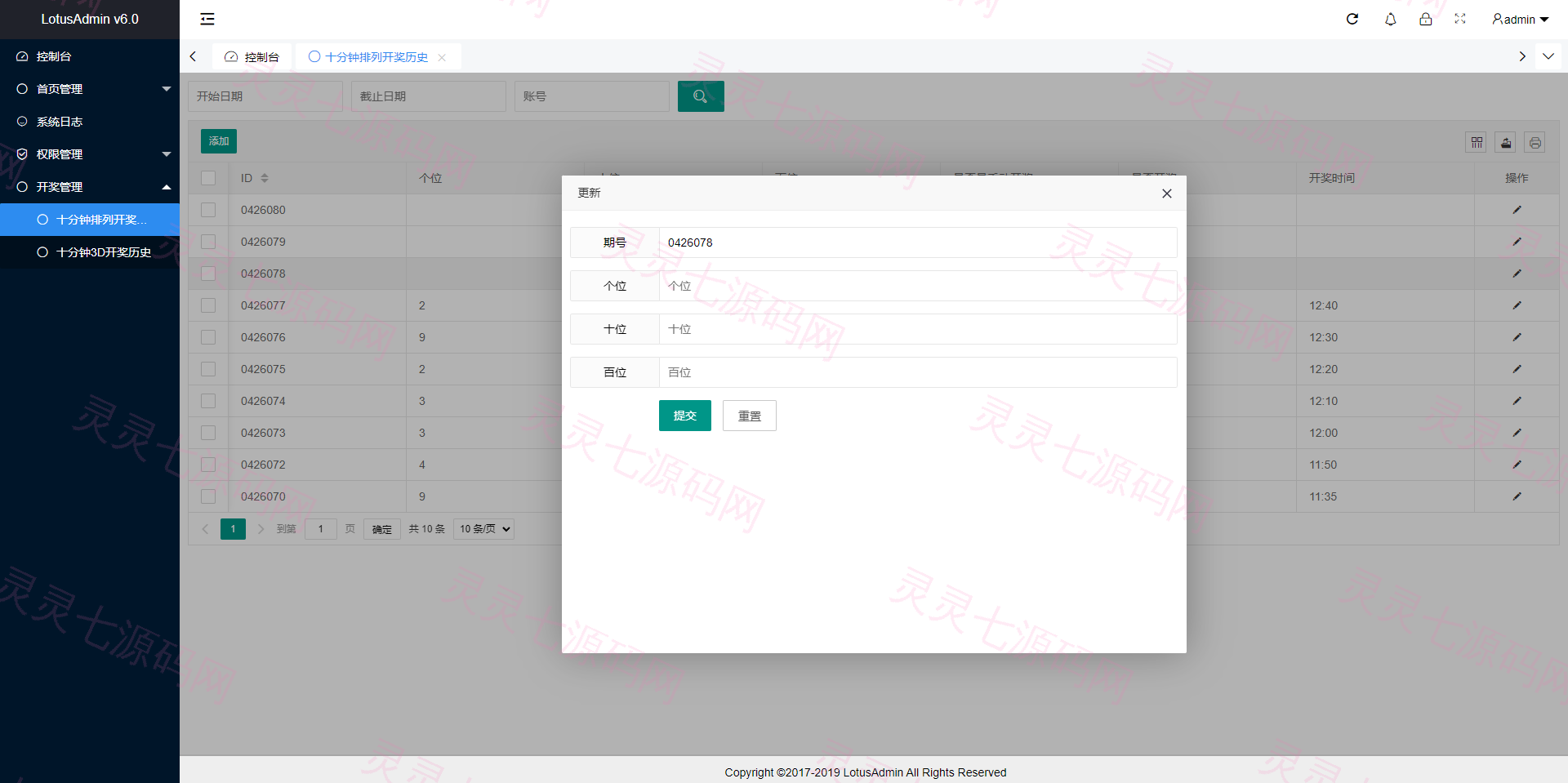 彩票走势图系统/排列三/3D走势图/邀请注册 - 11