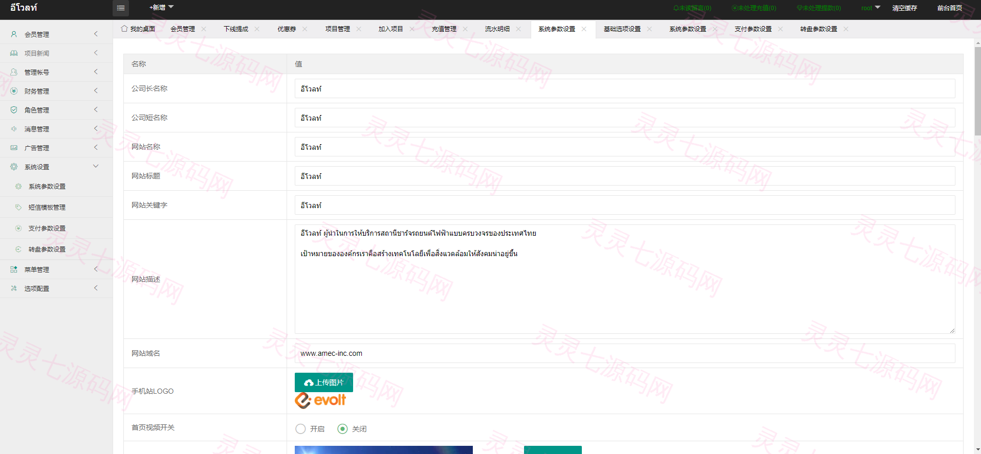 运营版泰语充电桩投资系统/泰国投资理财系统 - 18