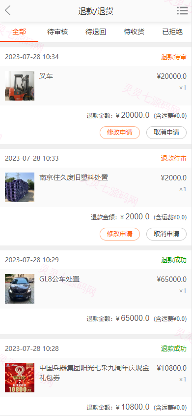 运营版阳光七采回收系统/金属回收回购系统 - 9