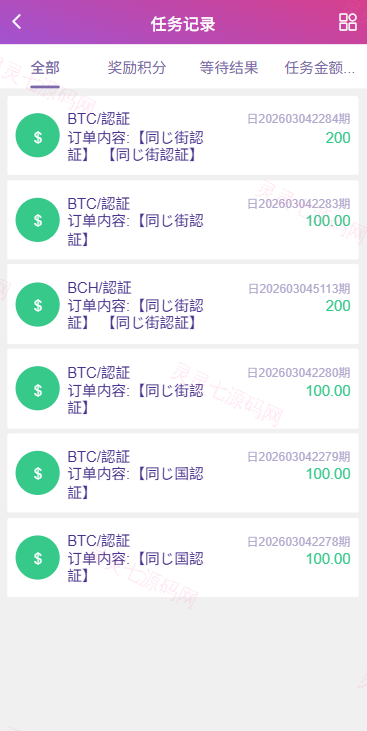 多语言空降秒合约系统/同城任务约炮/空降微交易 - 15
