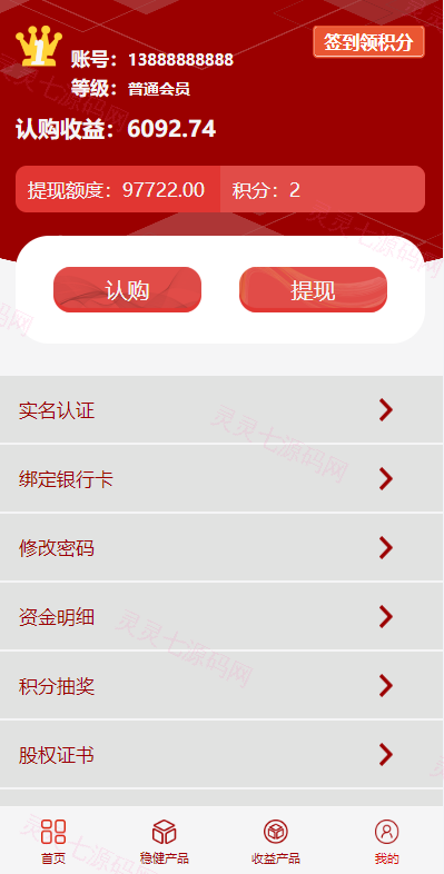 新版UI投资认购理财系统/投资众筹源码/前端uniapp - 8