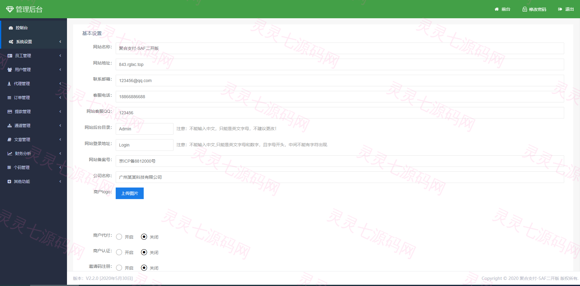 thinkphp聚合支付系统/聚合支付源码/兼容易支付/三方支付系统 - 12