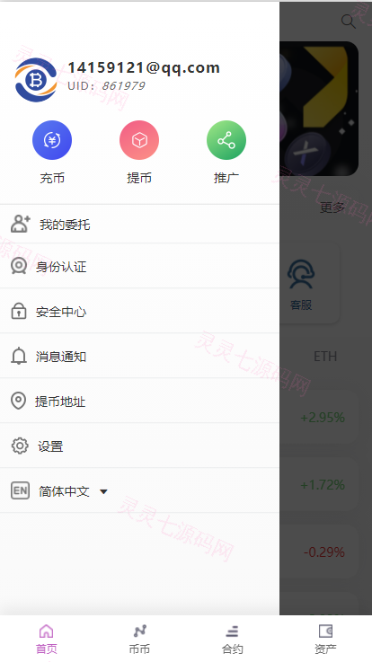二开版海外交易所系统/区块链交易所/质押挖矿/15国语言 - 10