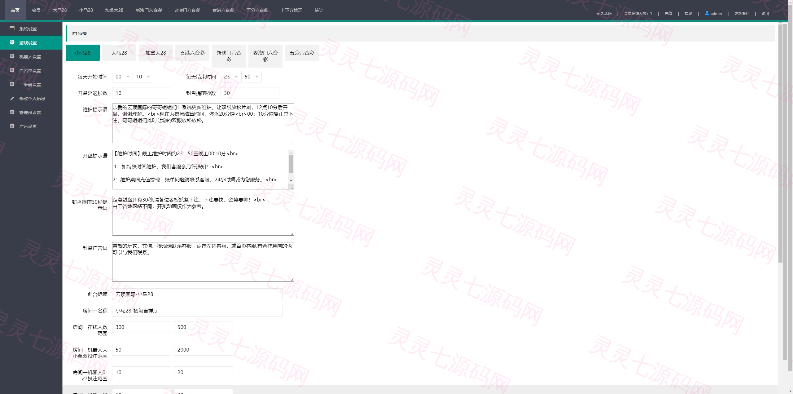 28游戏源码/时时彩游戏系统/28竞猜源码/Cp系统批量预设开奖 - 12