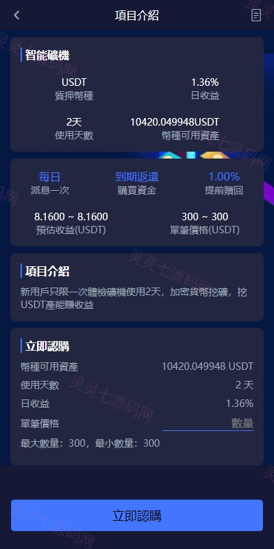 多语言仿OKX交易所/DAPP秒合约交易所/质押申购 - 11
