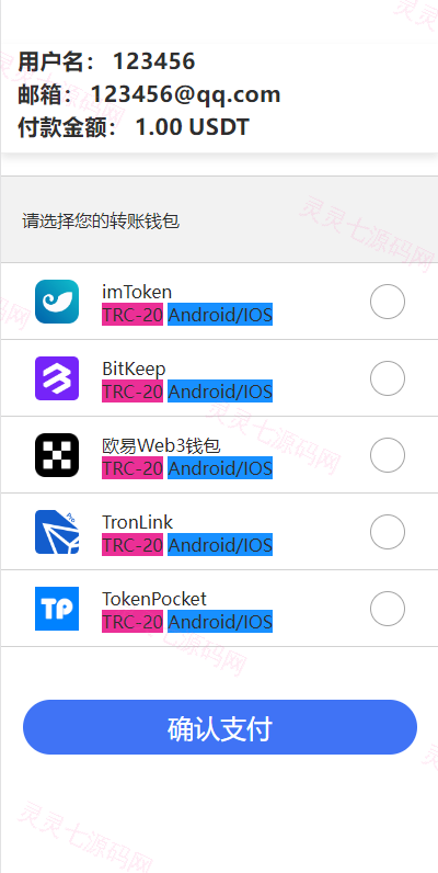 新版多链多模板授权秒U系统/多接口盗U系统 - 4