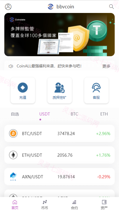 二开版海外交易所系统/区块链交易所/质押挖矿/15国语言 - 1