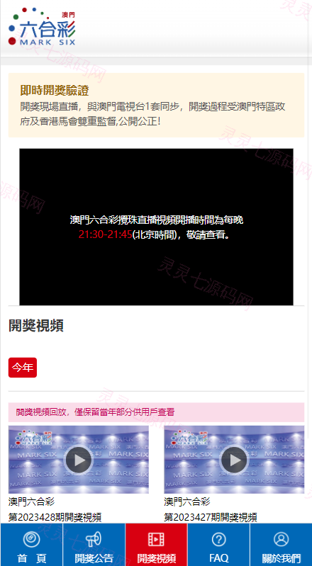 澳门六合彩开奖网/六合彩开奖系统/摇号视频 - 9