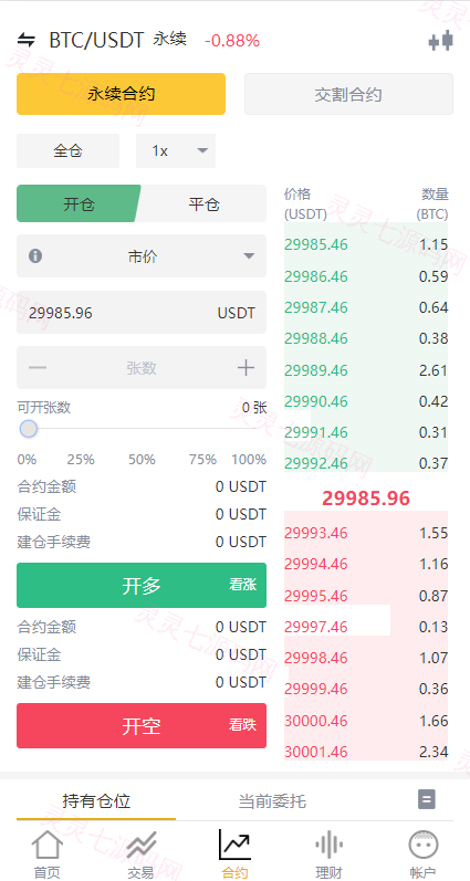 多语言交易所系统/永续交割合约交易/基金理财/锁仓质押 - 8