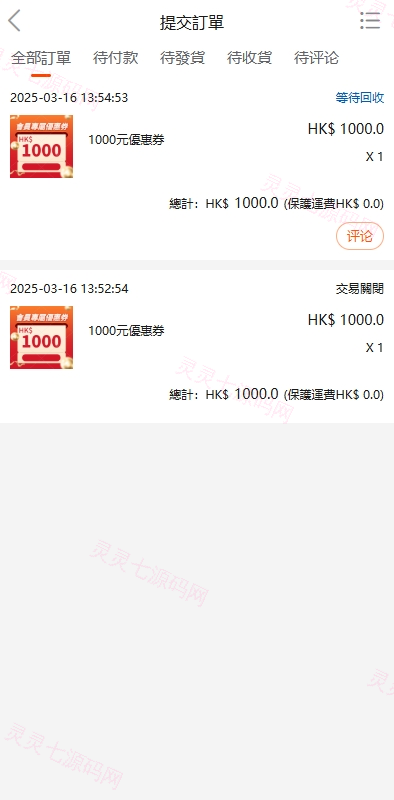 海外商城回收系统/多语言商品回购回收/前端uniapp - 9