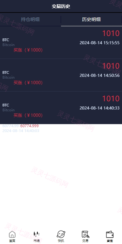 新UI微盘系统/虚拟币微交易/秒合约时间盘 - 8