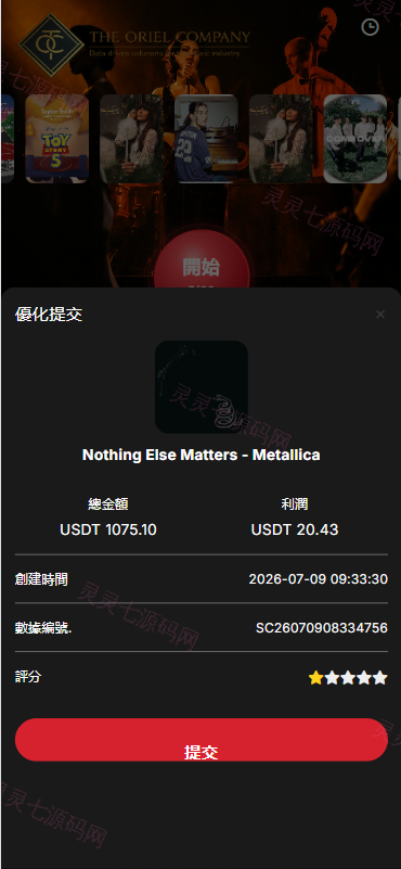 高端海外音乐抢单刷单系统/连单卡单/前端uniapp - 6
