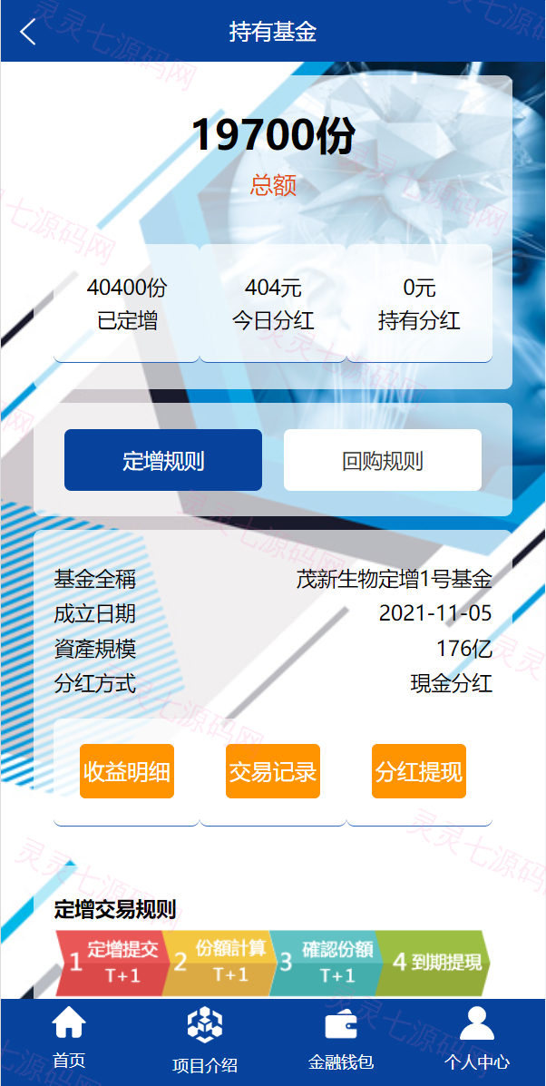 全新UI生物科技投资系统/投资理财返利源码/余额宝基金投资系统 - 6
