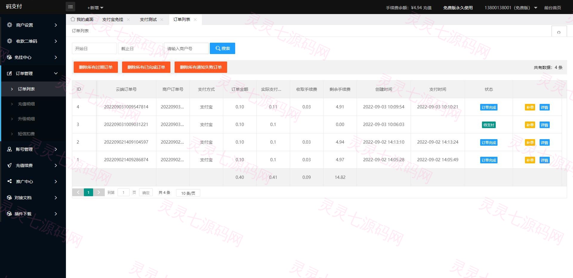 9月最新龙腾码支付系统/三网免挂/个人免签支付/兼容易支付 - 7