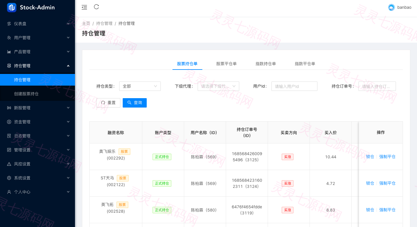 Java股票系统/港股a股系统/新股申购/股票交易源码 - 12