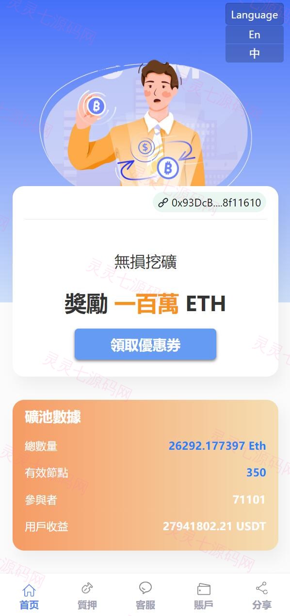修复版usdt授权理财系统/区块链授权质押挖矿/usdt投资理财系统 - 4
