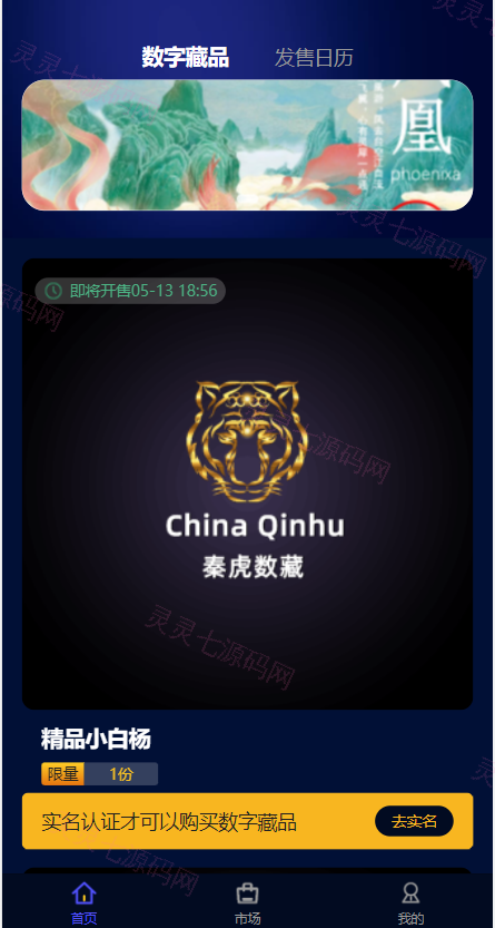 解密版元宇宙NFT交易系统/数字藏品3D合成/空投盲盒玩法抽集卡 - 3