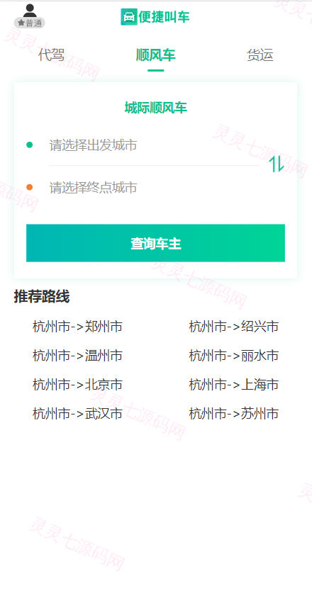 嘀嘀打车系统/网约车顺风车代驾打车源码/小程序APP源码司乘双端源码 - 2