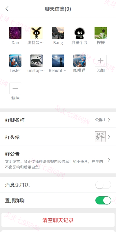 新版精仿微信IM即时通讯/社交群聊即时通讯 - 8