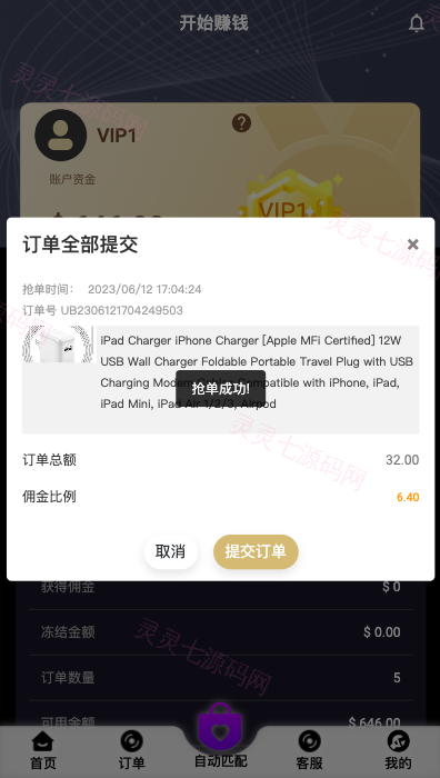 新版亚马孙抢单刷单系统/打针叠加组刷单/订单自动匹配系统 - 4