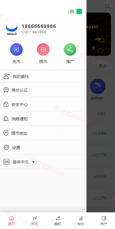 全新16国语言交易所/期权永续/申购质押挖矿/区块链交易所 - 10