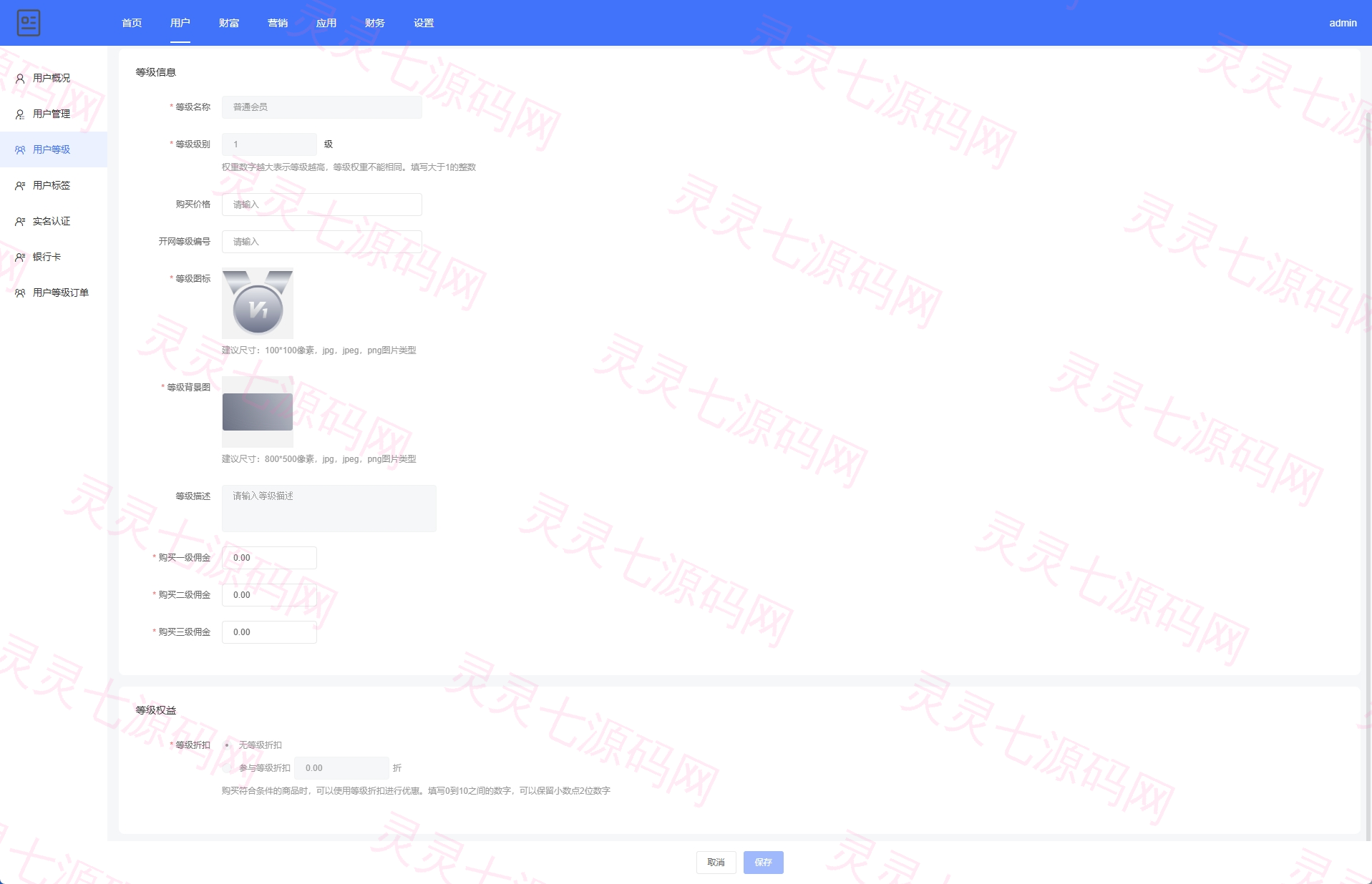 新版股权投资分红/投资理财/签到/三级分销 - 13