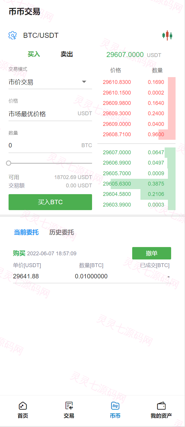 多语言交易所/币币交易/秒合约交易/质押生息 - 14