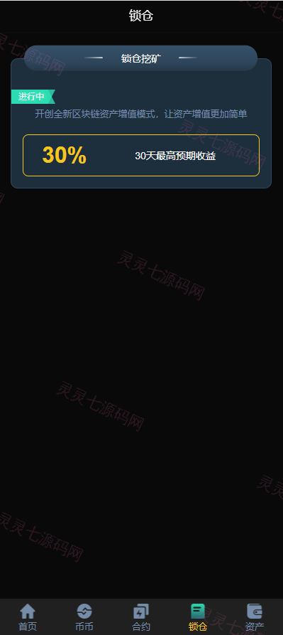 多语言交易所系统/秒合约交易/永续合约/锁仓挖矿/前端uniapp - 10