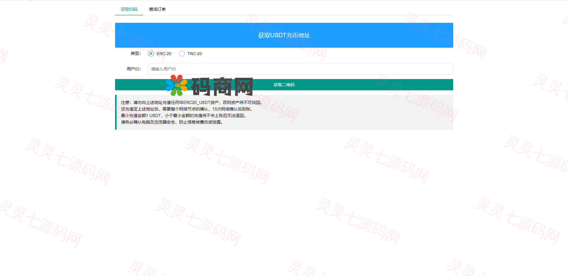 USDT自动充提系统/钱包自动充值提币接口/ETH/ERC20/虚拟币第三方充值接口 - 1